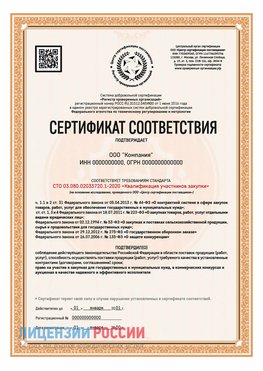 Сертификат СТО 03.080.02033720.1-2020 (Образец) Чалтырь Сертификат СТО 03.080.02033720.1-2020